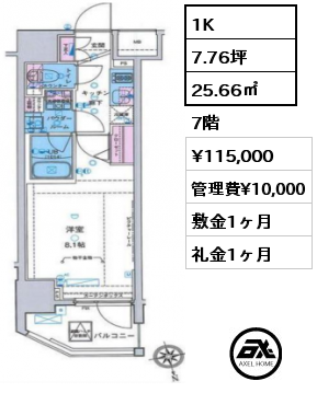 間取り3 1K 25.66㎡ 7階 賃料¥115,000 管理費¥10,000 敷金1ヶ月 礼金1ヶ月