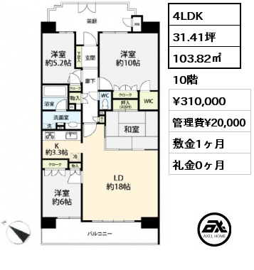 4LDK 103.82㎡ 10階 賃料¥310,000 管理費¥20,000 敷金1ヶ月 礼金0ヶ月