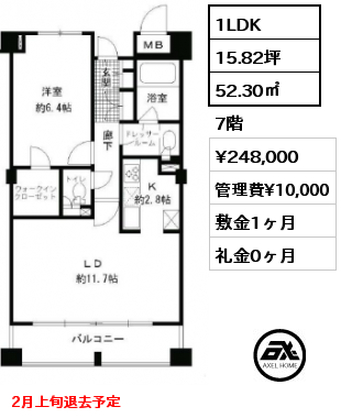 間取り3 1LDK 52.30㎡ 7階 賃料¥248,000 管理費¥10,000 敷金1ヶ月 礼金0ヶ月 2月上旬退去予定