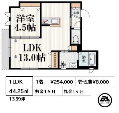 間取り3 1LDK 44.25㎡ 1階 賃料¥254,000 管理費¥8,000 敷金1ヶ月 礼金1ヶ月