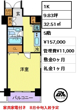 間取り3 1K 32.51㎡ 5階 賃料¥157,000 管理費¥11,000 敷金0ヶ月 礼金1ヶ月 家具家電付き　8月中旬入居予定