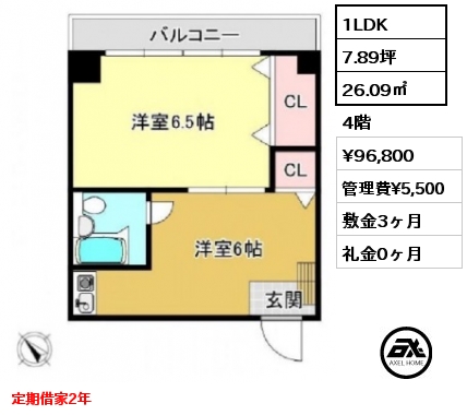 1LDK 26.09㎡ 4階 賃料¥96,800 管理費¥5,500 敷金3ヶ月 礼金0ヶ月 定期借家2年