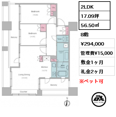 間取り3 2LDK 56.50㎡ 8階 賃料¥294,000 管理費¥15,000 敷金1ヶ月 礼金2ヶ月