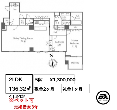 2LDK 136.32㎡ 5階 賃料¥1,300,000 敷金2ヶ月 礼金1ヶ月 定期借家3年