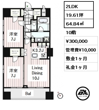 間取り3 2LDK 64.84㎡ 10階 賃料¥300,000 管理費¥10,000 敷金1ヶ月 礼金1ヶ月