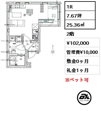 間取り3 1R 25.36㎡ 2階 賃料¥102,000 管理費¥10,000 敷金0ヶ月 礼金1ヶ月