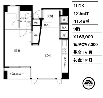 間取り3 1LDK 41.48㎡ 9階 賃料¥163,000 管理費¥7,000 敷金1ヶ月 礼金1ヶ月