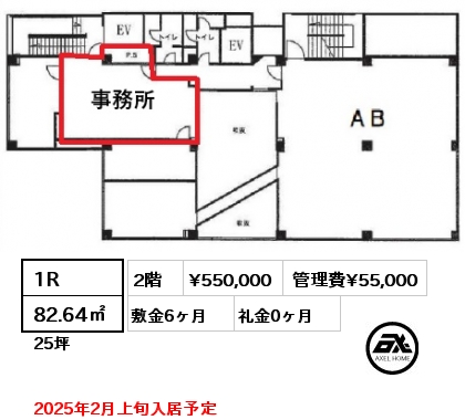 1R 82.64㎡ 2階 賃料¥550,000 管理費¥55,000 敷金6ヶ月 礼金0ヶ月 2025年2月上旬入居予定