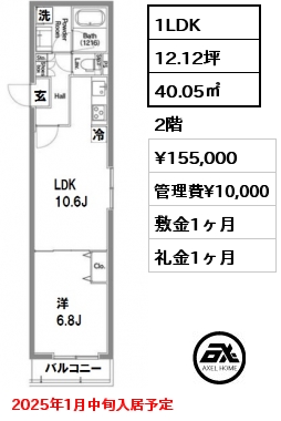 間取り3 1LDK 40.05㎡ 2階 賃料¥155,000 管理費¥10,000 敷金1ヶ月 礼金1ヶ月 2025年1月中旬入居予定