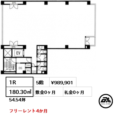 間取り3 1R 180.30㎡ 5階 賃料¥989,901 敷金0ヶ月 礼金0ヶ月 フリーレント4か月