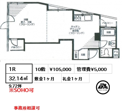 間取り3 1R 32.14㎡ 10階 賃料¥105,000 管理費¥5,000 敷金1ヶ月 礼金1ヶ月 事務所相談可