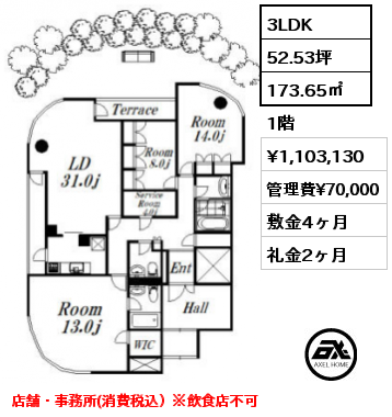 3LDK 173.65㎡ 1階 賃料¥1,103,130 管理費¥70,000 敷金4ヶ月 礼金2ヶ月 店舗・事務所(消費税込）※飲食店不可