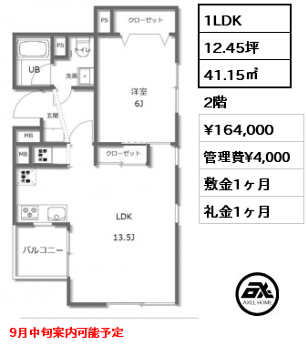 間取り3 1LDK 41.15㎡ 2階 賃料¥164,000 管理費¥4,000 敷金1ヶ月 礼金1ヶ月