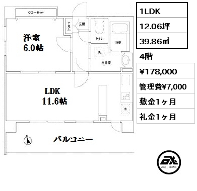 間取り3 1LDK 39.86㎡ 4階 賃料¥178,000 管理費¥7,000 敷金1ヶ月 礼金1ヶ月