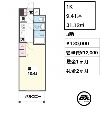 間取り3 1K 31.12㎡ 3階 賃料¥130,000 管理費¥12,000 敷金1ヶ月 礼金2ヶ月