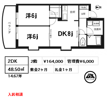 間取り3 2DK 48.50㎡ 2階 賃料¥164,000 管理費¥6,000 敷金2ヶ月 礼金1ヶ月 入居相談