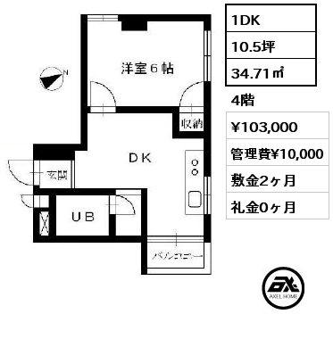 1DK 34.71㎡ 4階 賃料¥103,000 管理費¥10,000 敷金2ヶ月 礼金0ヶ月