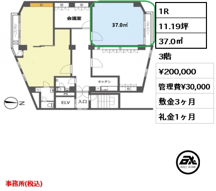 間取り3 1R 37.0㎡ 3階 賃料¥200,000 管理費¥30,000 敷金3ヶ月 礼金1ヶ月 事務所(税込)　