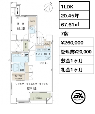 間取り3 1LDK 67.61㎡ 7階 賃料¥260,000 管理費¥20,000 敷金1ヶ月 礼金1ヶ月