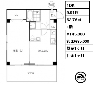 間取り3 1DK 32.76㎡ 1階 賃料¥145,000 管理費¥5,000 敷金1ヶ月 礼金1ヶ月 　