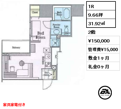 1R 31.92㎡ 2階 賃料¥150,000 管理費¥15,000 敷金1ヶ月 礼金0ヶ月 家具家電付き