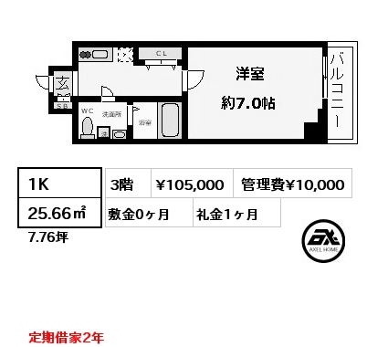 1K 25.66㎡ 3階 賃料¥105,000 管理費¥10,000 敷金0ヶ月 礼金1ヶ月 定期借家2年