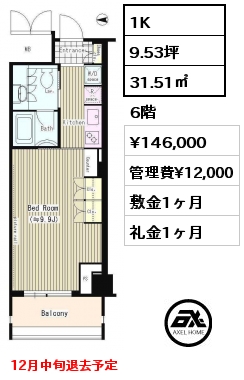 1K 31.51㎡ 6階 賃料¥146,000 管理費¥12,000 敷金1ヶ月 礼金1ヶ月 12月中旬退去予定