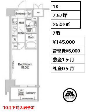 1K 25.02㎡ 7階 賃料¥145,000 管理費¥6,000 敷金1ヶ月 礼金0ヶ月