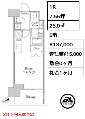 1R 25.0㎡ 5階 賃料¥137,000 管理費¥15,000 敷金0ヶ月 礼金1ヶ月 2月下旬入居予定