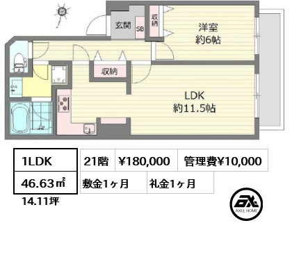 1LDK 46.63㎡  賃料¥180,000 管理費¥10,000 敷金1ヶ月 礼金1ヶ月