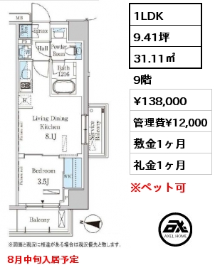 1LDK 31.11㎡ 9階 賃料¥138,000 管理費¥12,000 敷金1ヶ月 礼金1ヶ月 8月中旬入居予定