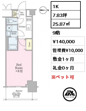 1K 25.87㎡ 9階 賃料¥140,000 管理費¥10,000 敷金1ヶ月 礼金0ヶ月