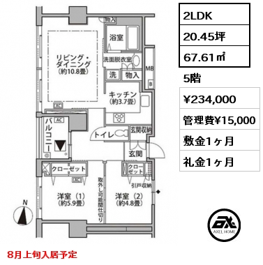 2LDK 67.61㎡ 5階 賃料¥234,000 管理費¥15,000 敷金1ヶ月 礼金1ヶ月 8月上旬入居予定