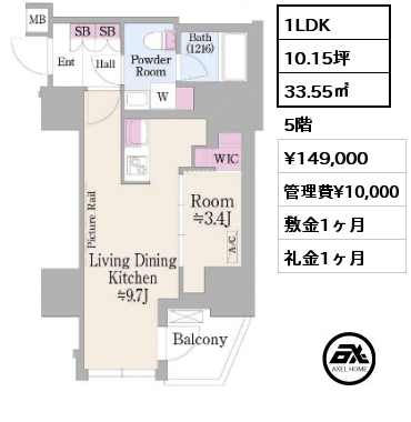 1LDK 33.55㎡ 5階 賃料¥149,000 管理費¥10,000 敷金1ヶ月 礼金1ヶ月