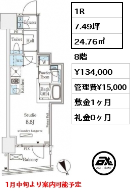 1R 24.76㎡ 8階 賃料¥134,000 管理費¥15,000 敷金1ヶ月 礼金0ヶ月 1月中旬より案内可能予定