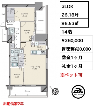3LDK 86.53㎡ 14階 賃料¥360,000 管理費¥20,000 敷金1ヶ月 礼金1ヶ月 定期借家2年