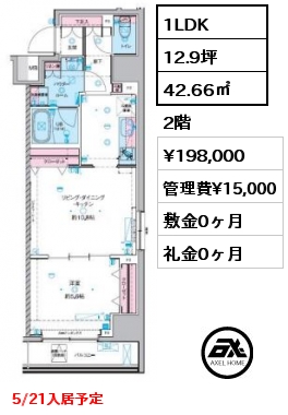 1LDK 42.66㎡ 2階 賃料¥195,000 管理費¥15,000 敷金0ヶ月 礼金0ヶ月
