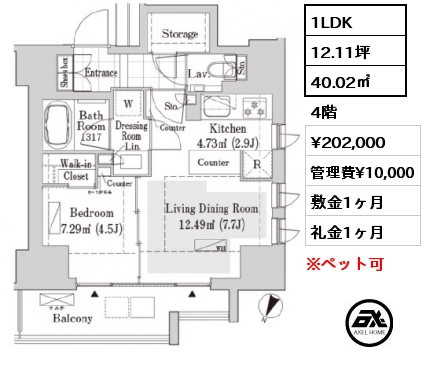 1LDK 40.02㎡ 4階 賃料¥202,000 管理費¥10,000 敷金1ヶ月 礼金1ヶ月