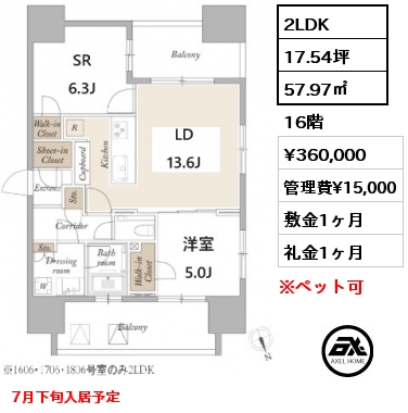 2LDK 57.97㎡ 16階 賃料¥360,000 管理費¥15,000 敷金1ヶ月 礼金1ヶ月 7月下旬入居予定