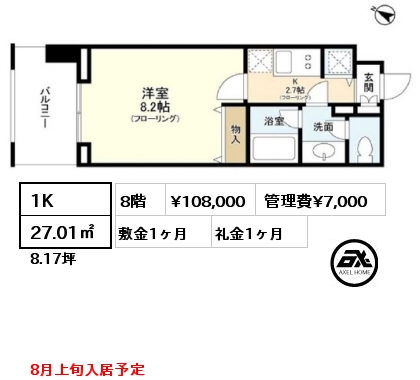 1K 27.01㎡ 8階 賃料¥108,000 管理費¥7,000 敷金1ヶ月 礼金1ヶ月 8月上旬入居予定