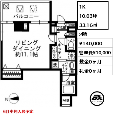1K 33.16㎡ 2階 賃料¥140,000 管理費¥10,000 敷金0ヶ月 礼金0ヶ月