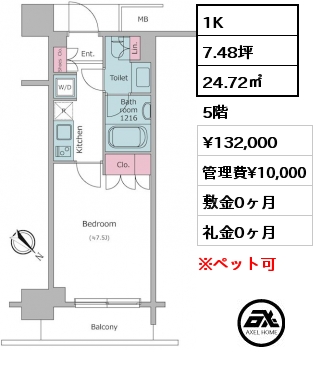 1K 24.72㎡ 5階 賃料¥132,000 管理費¥10,000 敷金0ヶ月 礼金0ヶ月