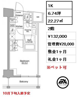 1K 22.27㎡ 2階 賃料¥132,000 管理費¥20,000 敷金1ヶ月 礼金1ヶ月 10月下旬入居予定