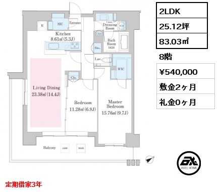 2LDK 83.03㎡ 8階 賃料¥540,000 敷金2ヶ月 礼金0ヶ月 定期借家3年