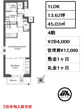 1LDK 45.03㎡ 4階 賃料¥284,000 管理費¥12,000 敷金1ヶ月 礼金1ヶ月 2月中旬入居予定