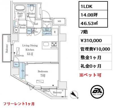 1LDK 46.53㎡ 7階 賃料¥310,000 管理費¥10,000 敷金1ヶ月 礼金0ヶ月 フリーレント1ヶ月
