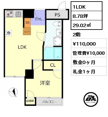 1LDK 29.02㎡ 2階 賃料¥110,000 管理費¥10,000 敷金0ヶ月 礼金1ヶ月