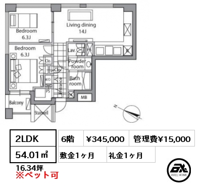 2LDK 54.01㎡ 6階 賃料¥345,000 管理費¥15,000 敷金1ヶ月 礼金1ヶ月