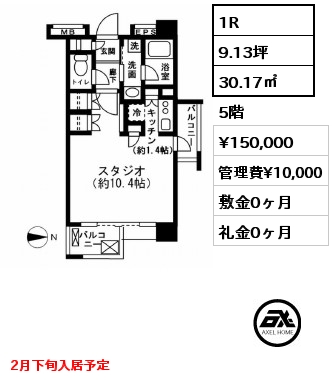 1R 30.17㎡ 5階 賃料¥150,000 管理費¥10,000 敷金0ヶ月 礼金0ヶ月 2月下旬入居予定