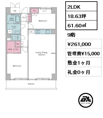 2LDK 61.60㎡ 9階 賃料¥261,000 管理費¥15,000 敷金1ヶ月 礼金0ヶ月
